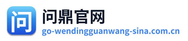 问鼎官网 Logo